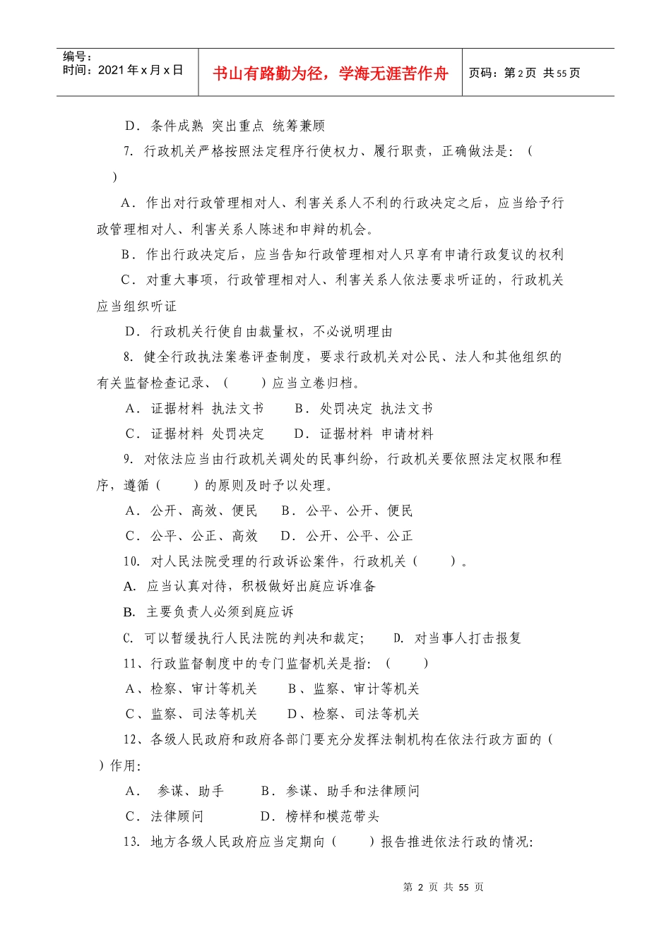 全面推进依法行政实施纲要_第3页