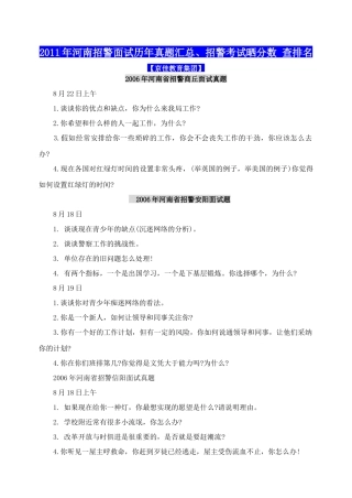 XX年河南招警面试历年真题汇总、招警考试晒分数 查排名
