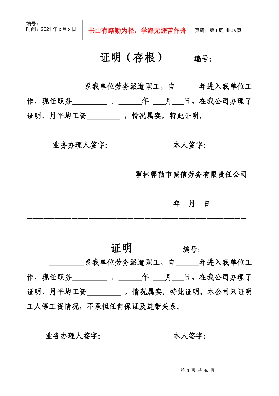 工资存根证明_第1页