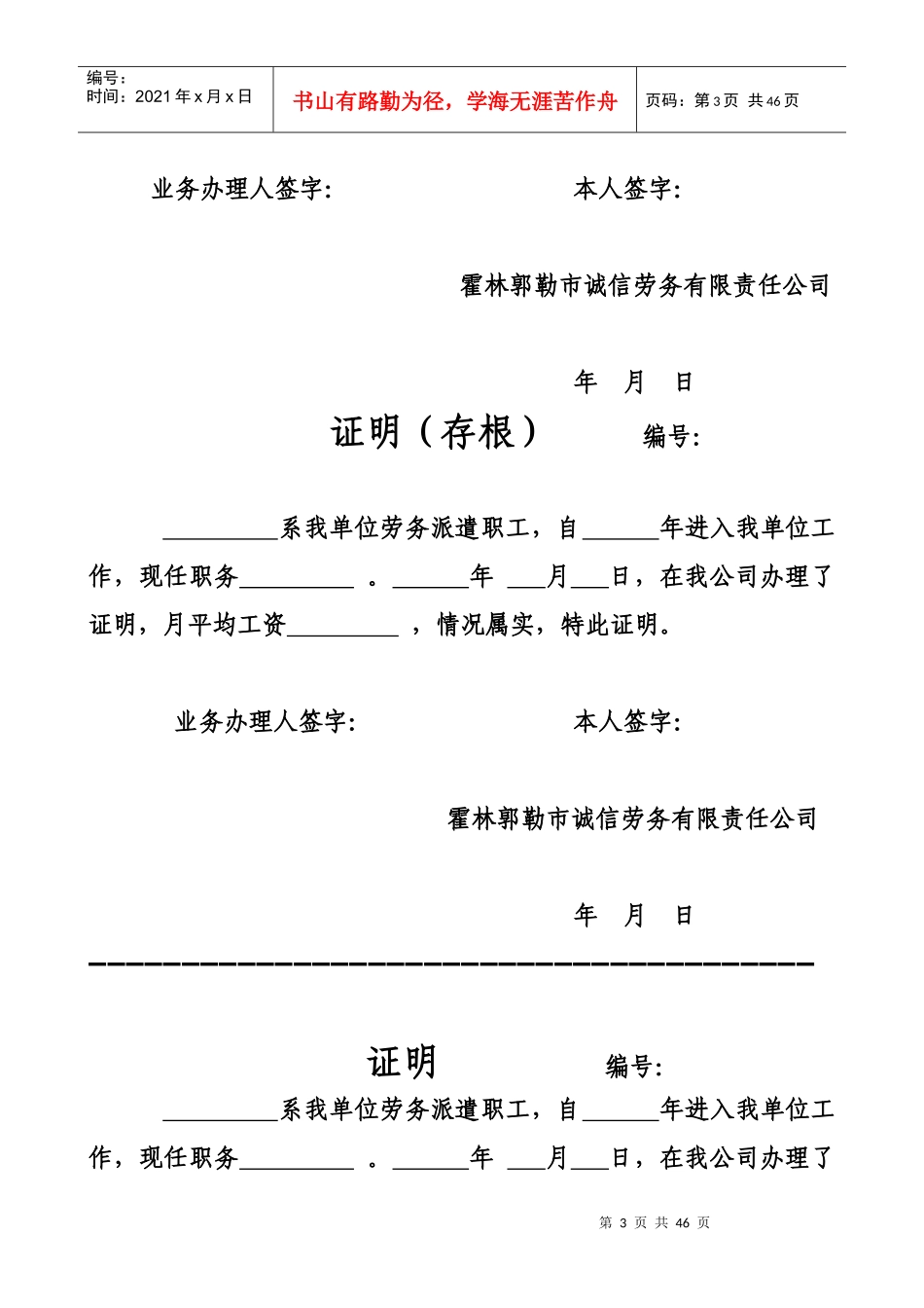 工资存根证明_第3页