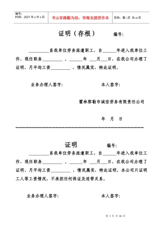 工资存根证明