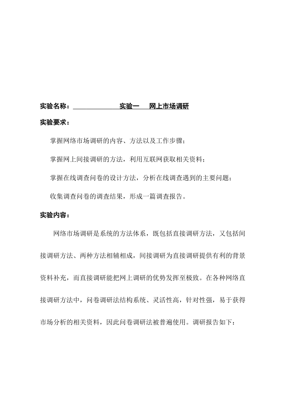 桂工电子商务专业网络营销课程报告_第3页