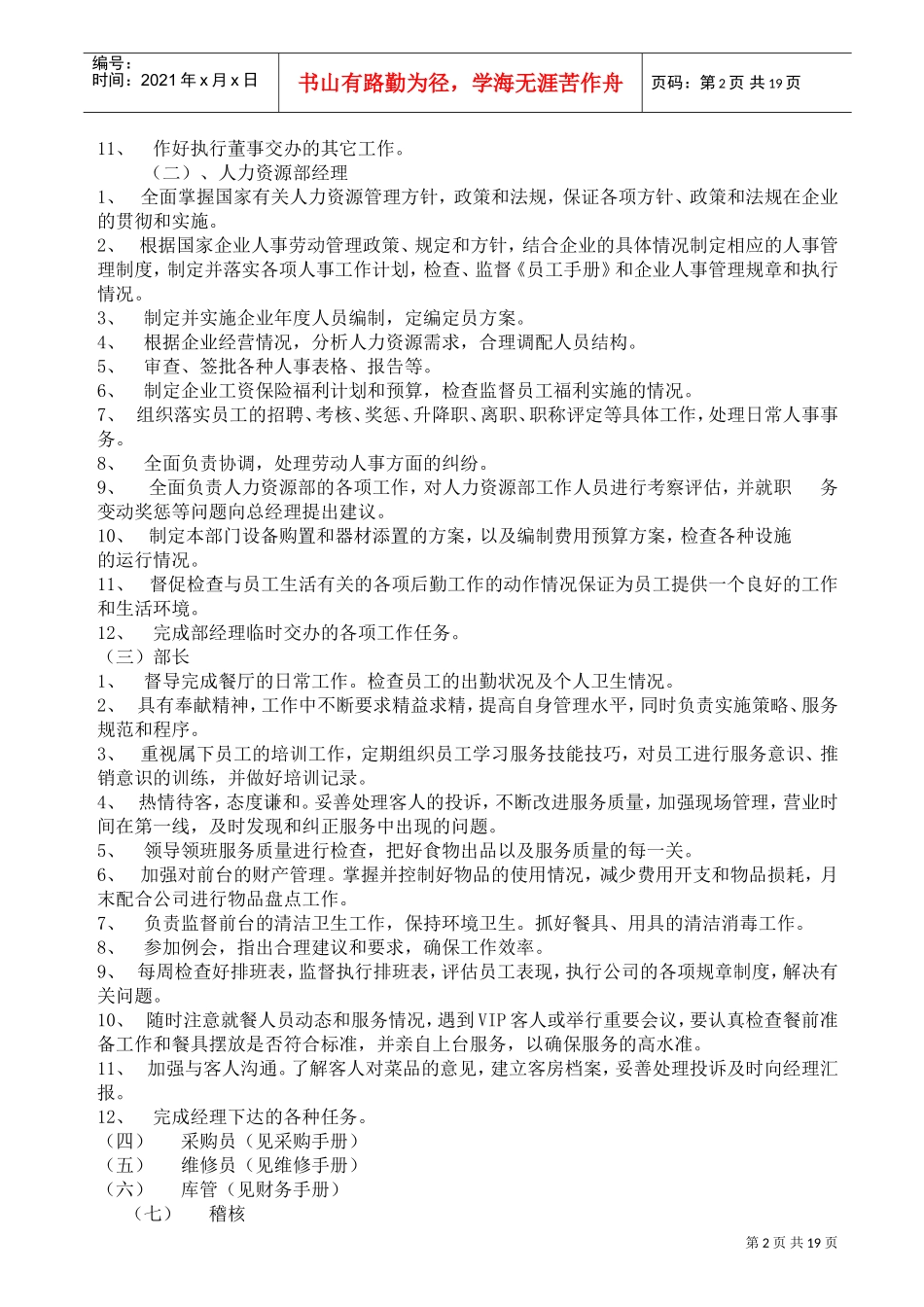火锅餐饮店人事管理手册_第2页