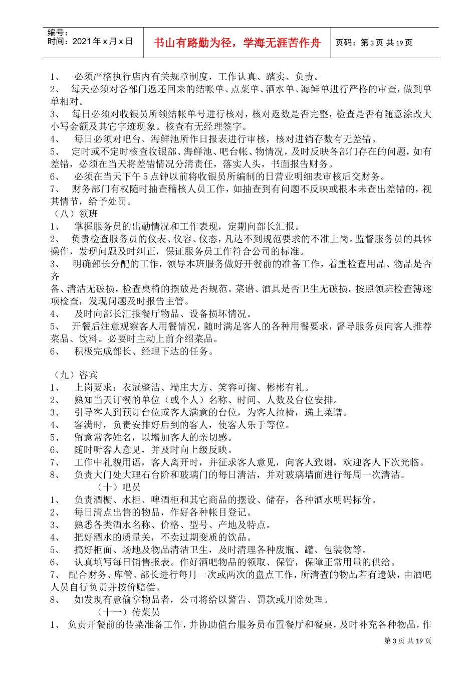 火锅餐饮店人事管理手册_第3页