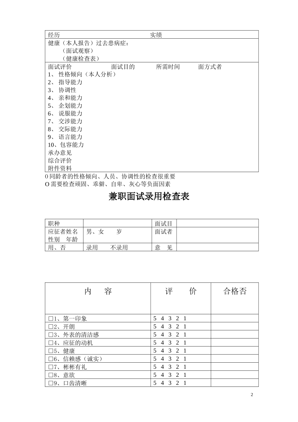 人力调配员2_第2页
