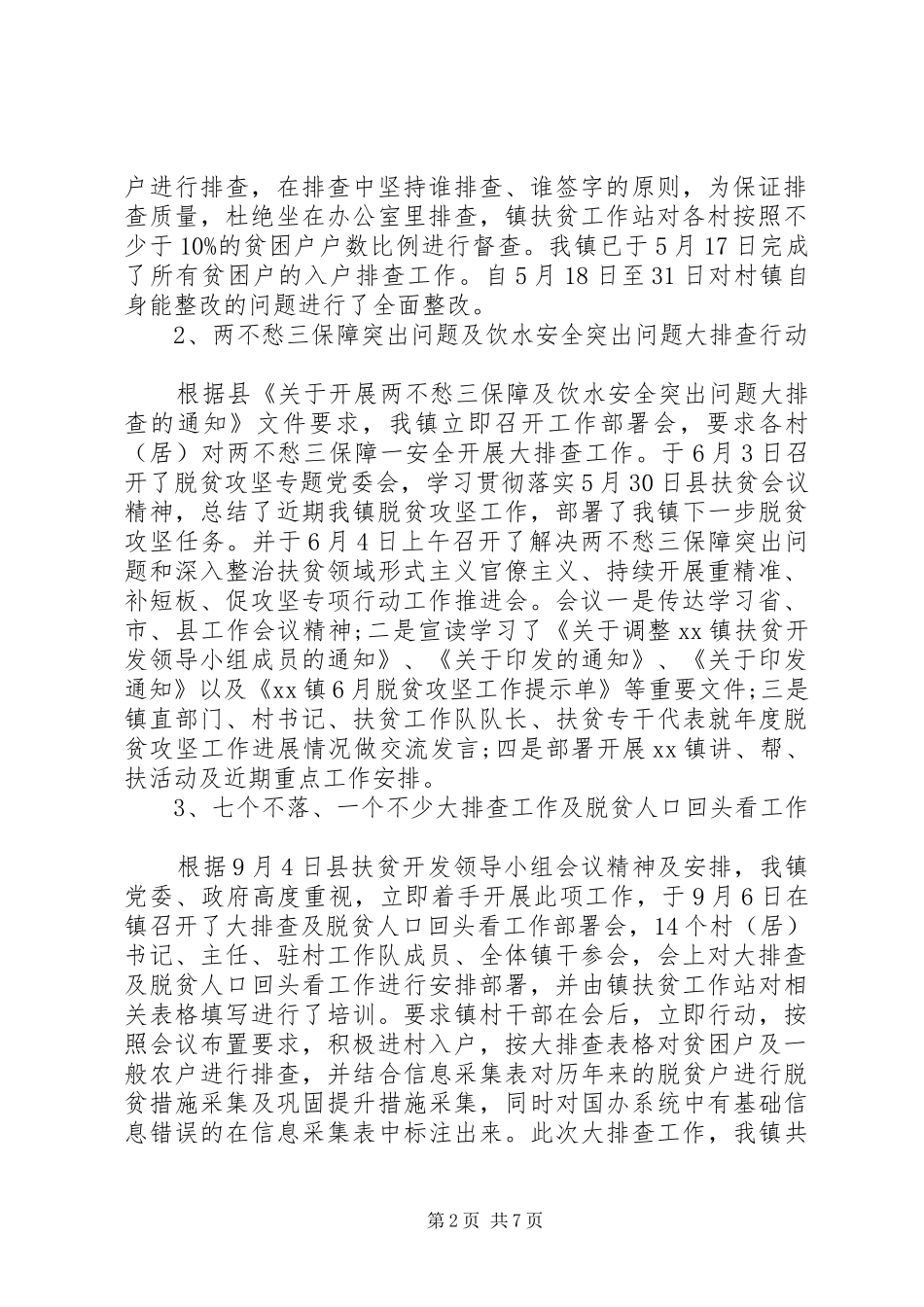 XX年工作总结及XX年工作计划(镇街道扶贫办)_第2页