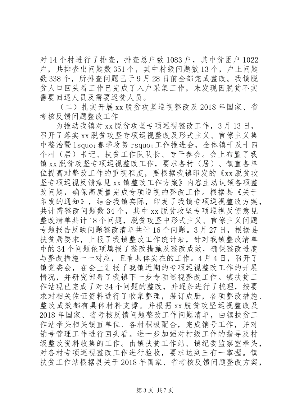 XX年工作总结及XX年工作计划(镇街道扶贫办)_第3页