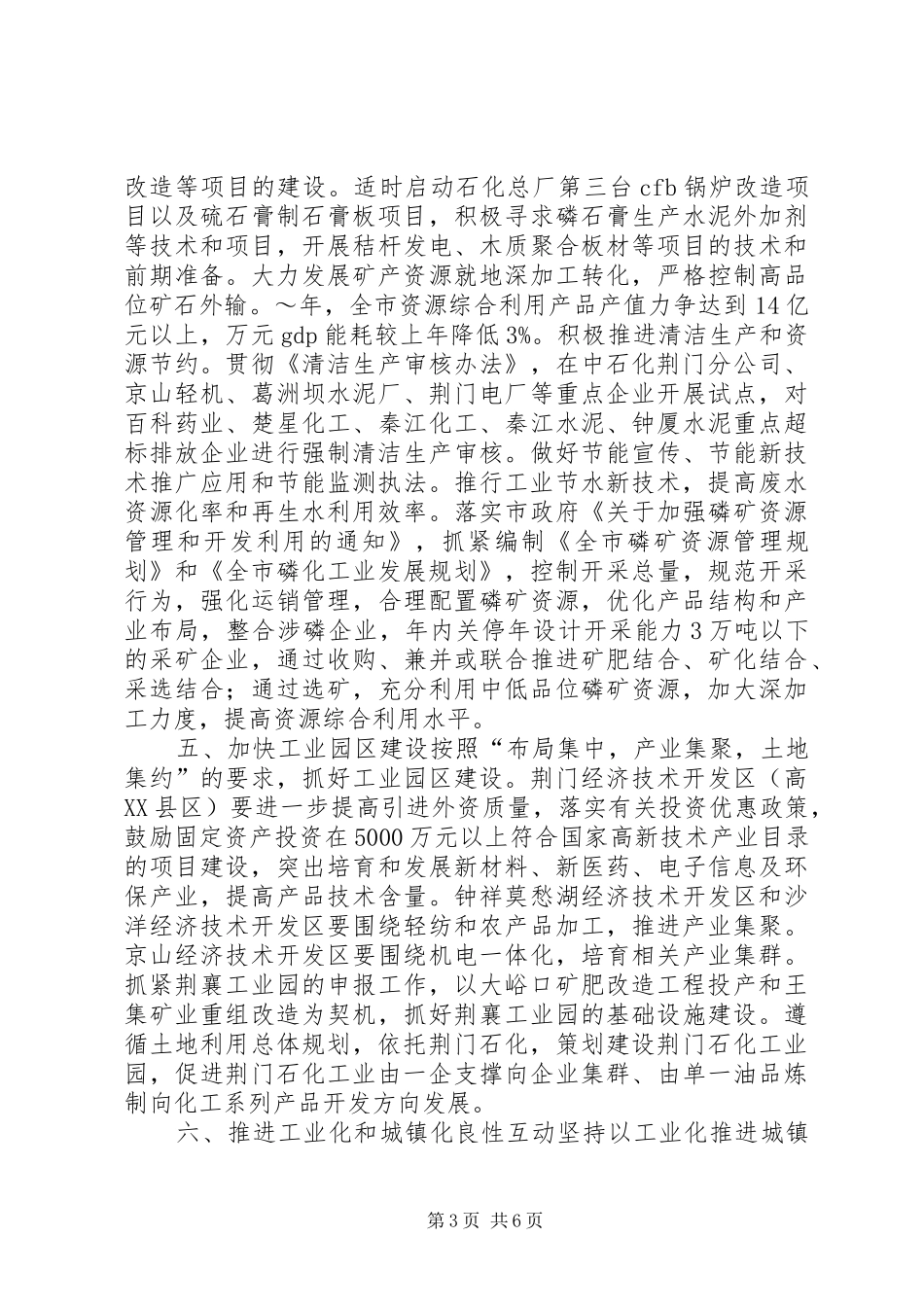 《新型工业化规划纲要》实施要点_第3页