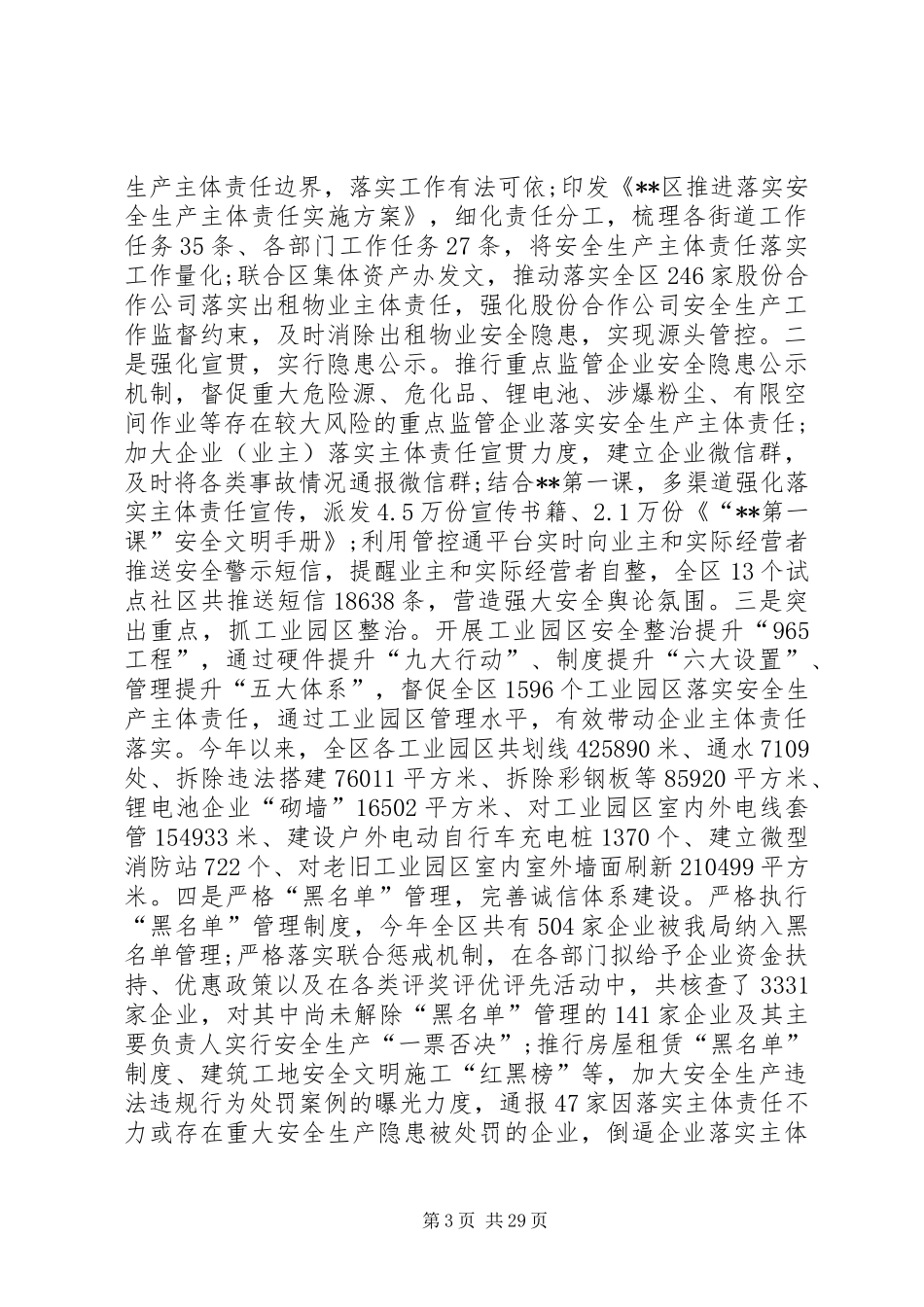 安监局上半年总结及下半年计划六篇_第3页