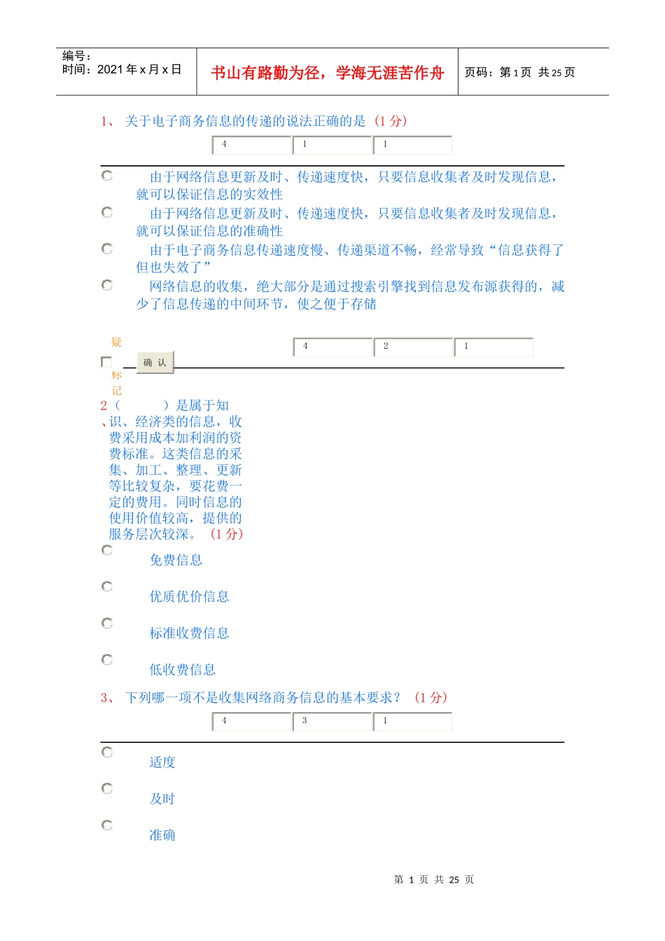 助理电子商务师_第1页