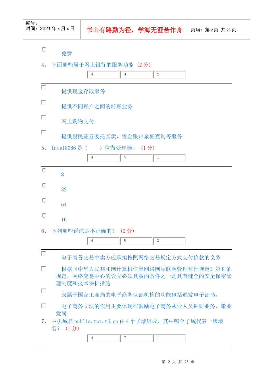 助理电子商务师_第2页