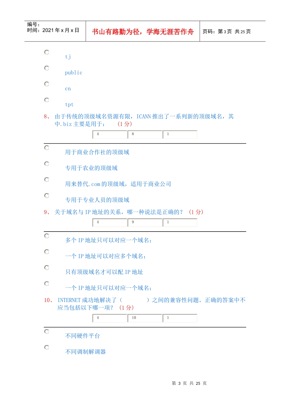助理电子商务师_第3页
