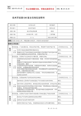 制鞋企业技术开发部cad室主任岗位说明书