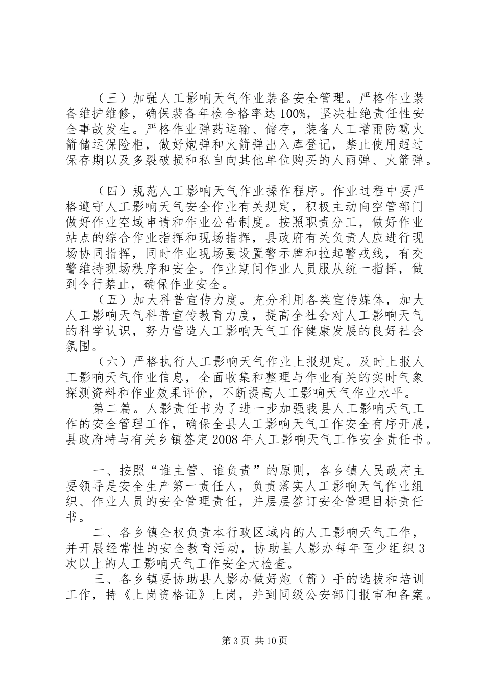 XX年人影工作计划_第3页
