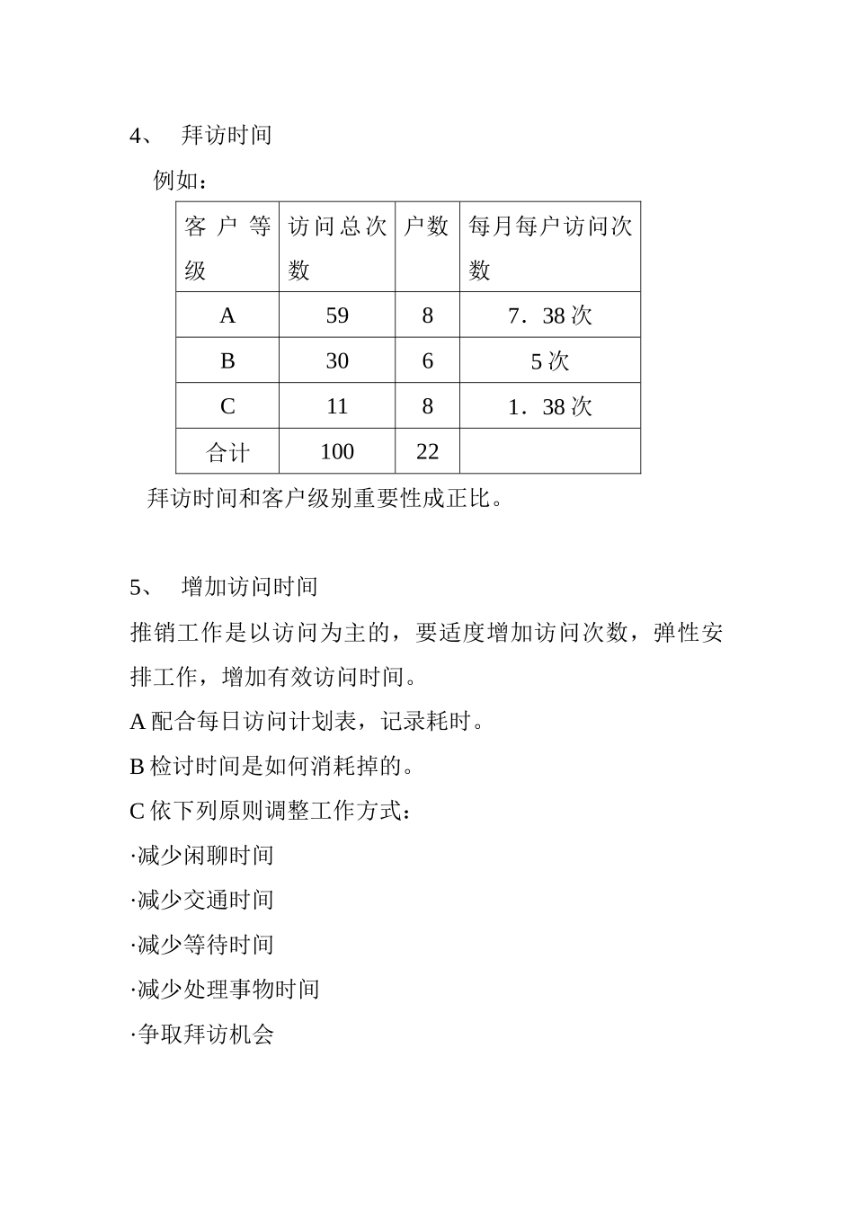某公司业务路线管理_第2页