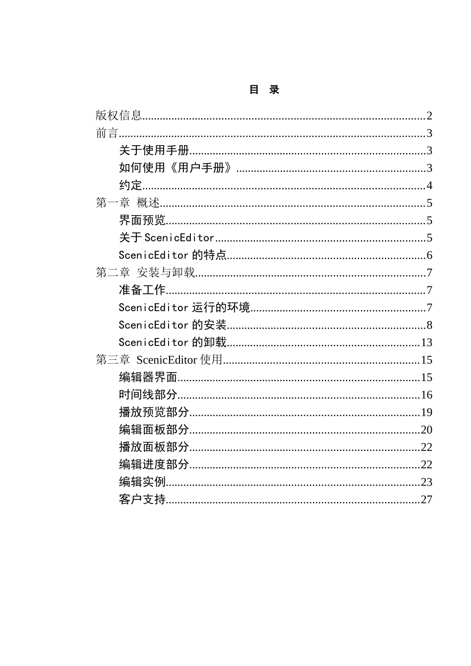 科建流式媒体播放器3使用说明_第2页