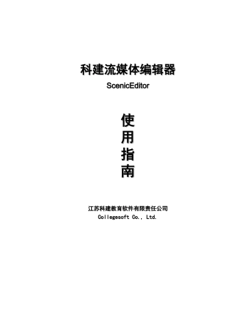 科建流式媒体播放器3使用说明