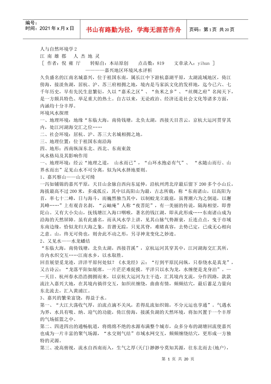 人与自然环境学2《易书大全291本》_第1页