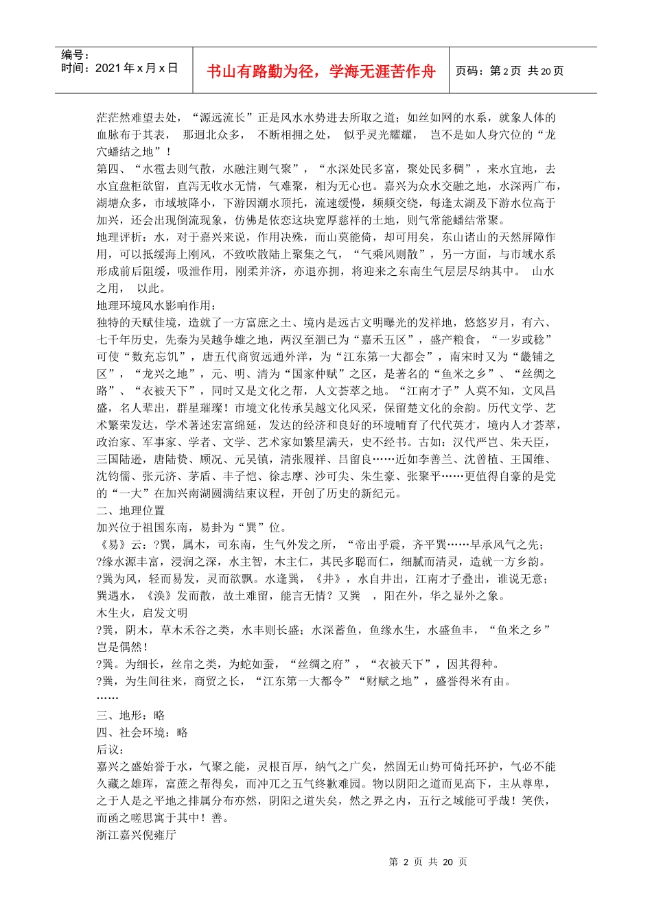 人与自然环境学2《易书大全291本》_第2页