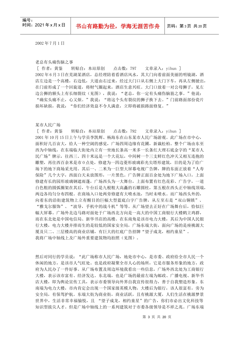 人与自然环境学2《易书大全291本》_第3页