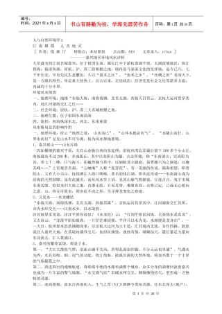 人与自然环境学2《易书大全291本》