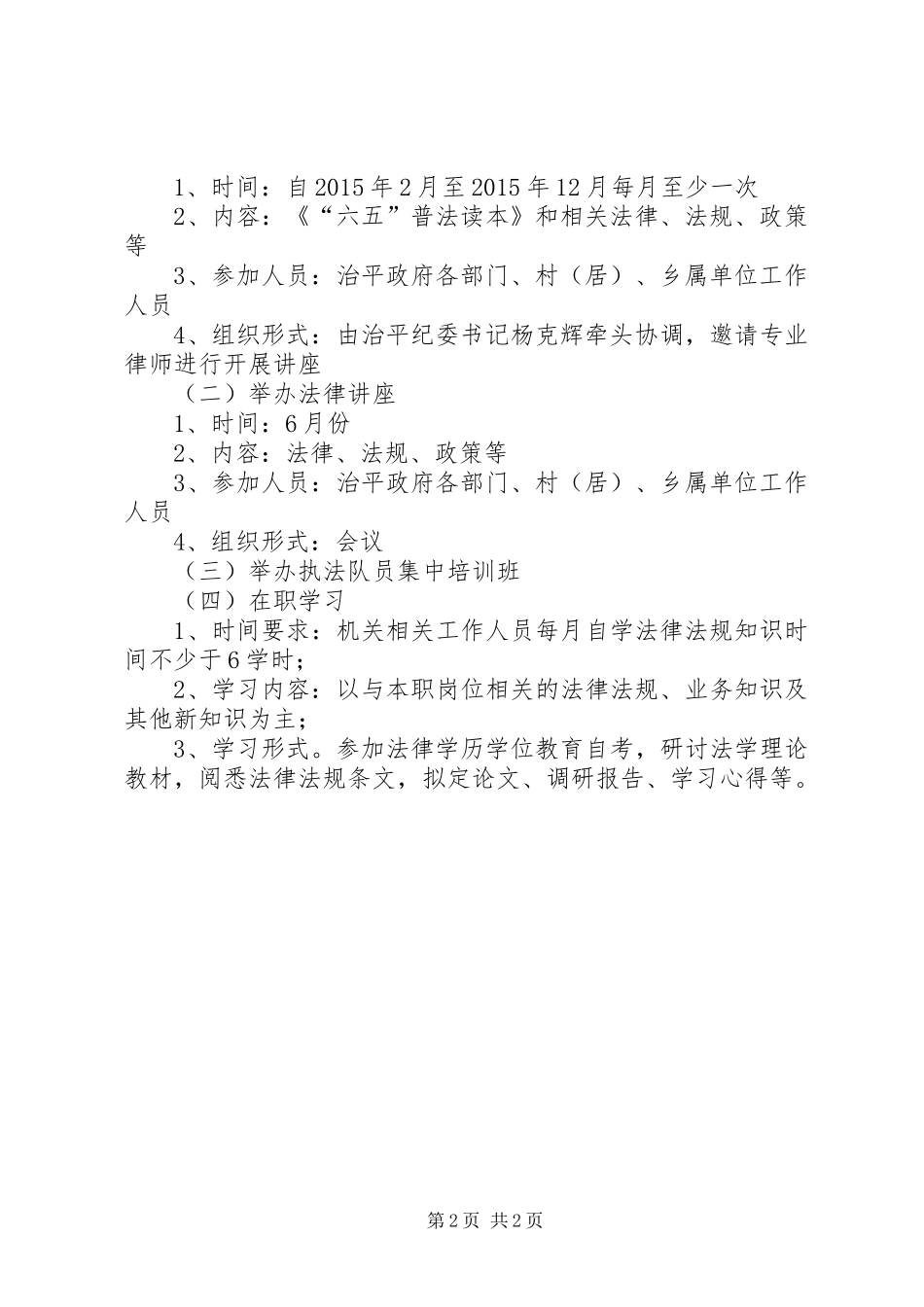 XX年乡镇法律法规学习计划_第2页