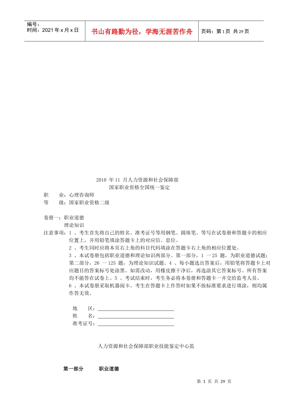 心理咨询师二级相关理论知识_第1页