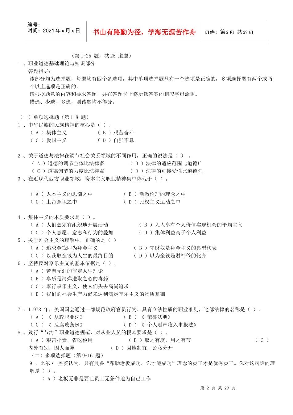 心理咨询师二级相关理论知识_第2页