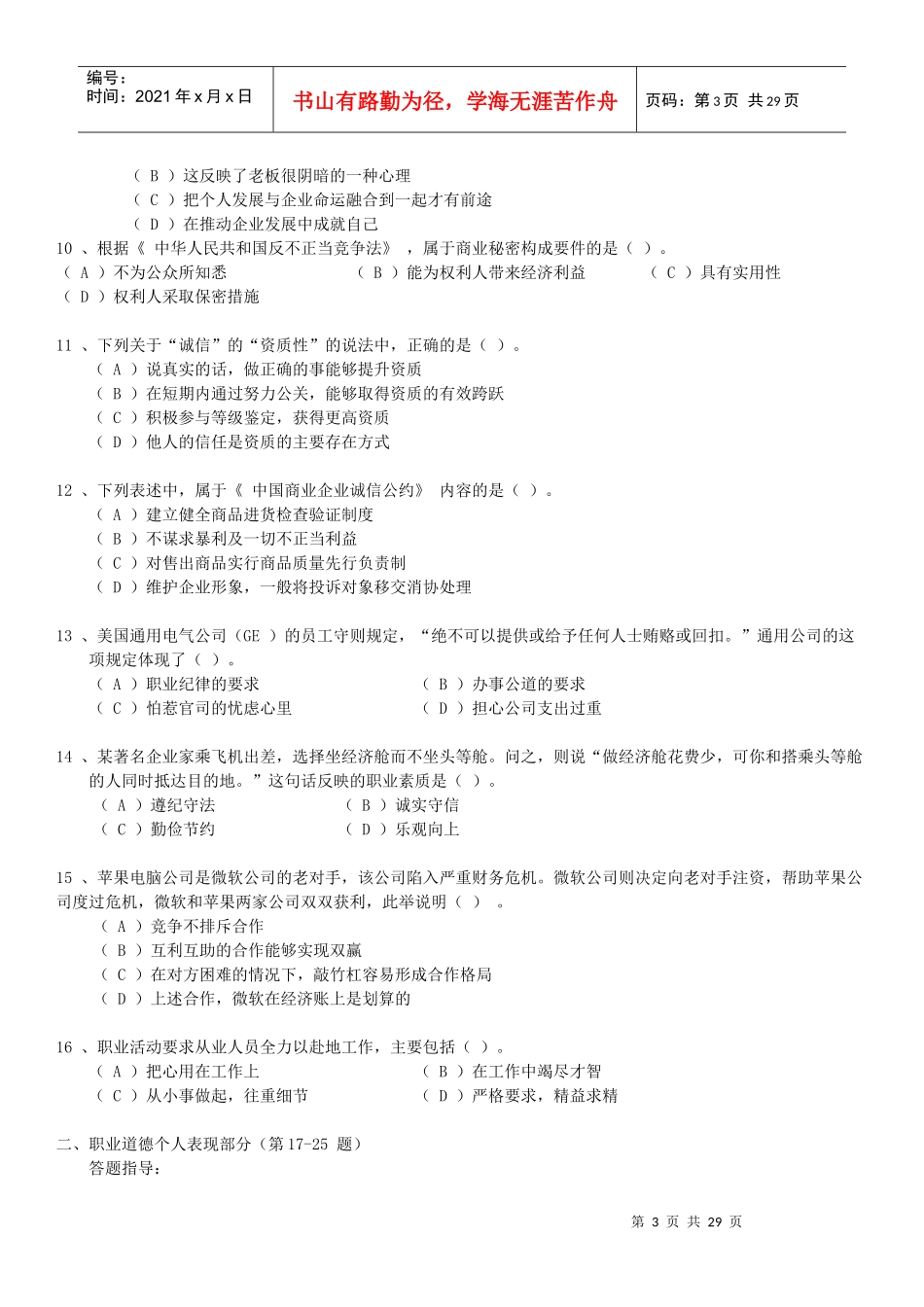 心理咨询师二级相关理论知识_第3页