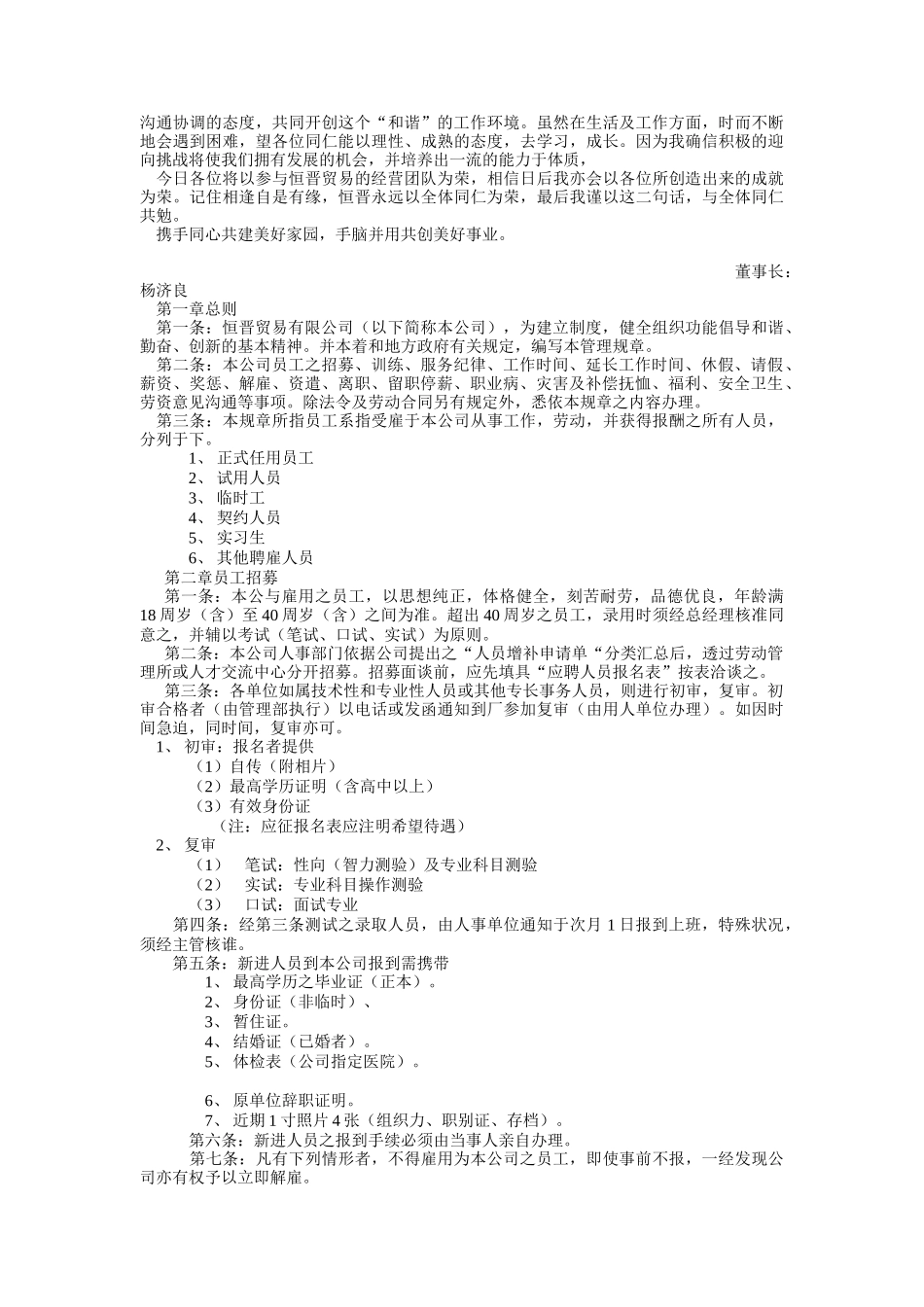 浙江义乌XX贸易公司管理规章（DOC 16)_第2页
