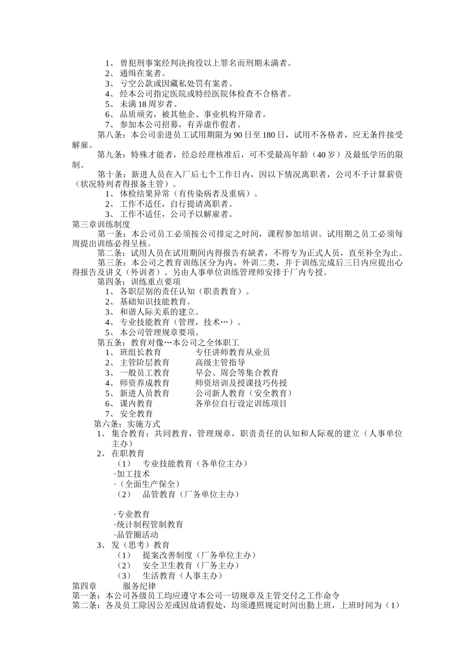 浙江义乌XX贸易公司管理规章（DOC 16)_第3页