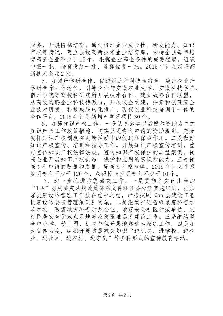 XX年科技局工作发展规划_第2页