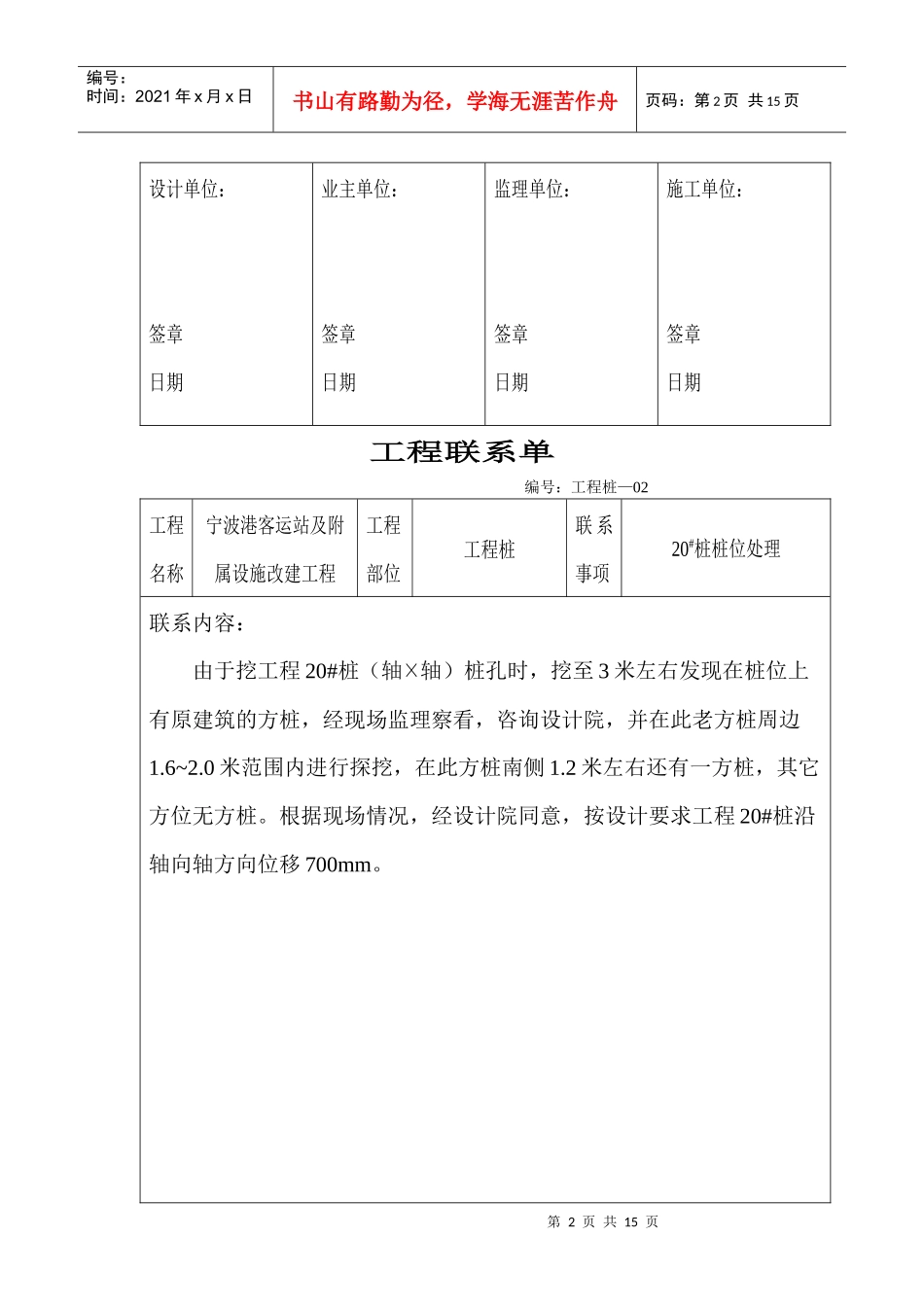 轮船码头工程桩 (修复的)_第2页