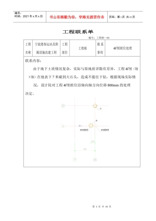 轮船码头工程桩 (修复的)