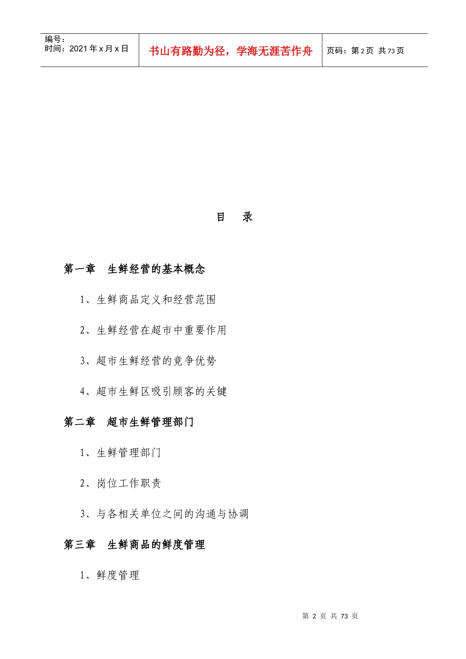 超市生鲜经营管理手册_第2页