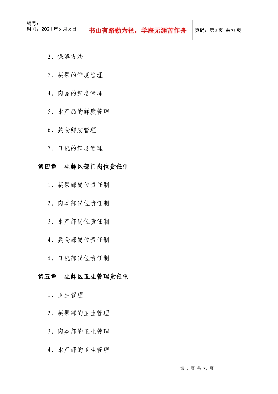 超市生鲜经营管理手册_第3页