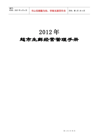 超市生鲜经营管理手册