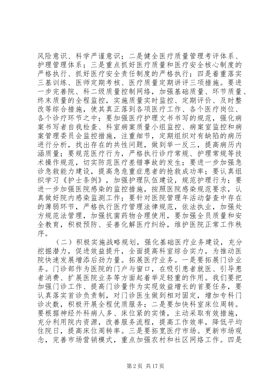 20XX年科室三年发展规划_第2页