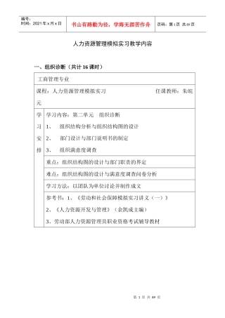 人力资源管理模拟实习教学内容评价招聘选拔