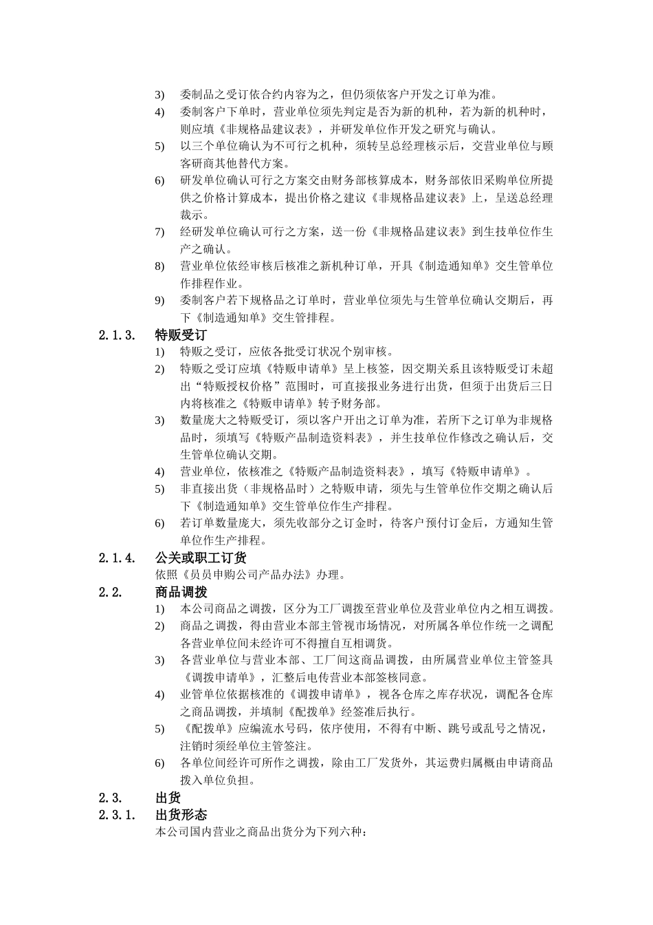 某公司内销业务处理办法_第2页