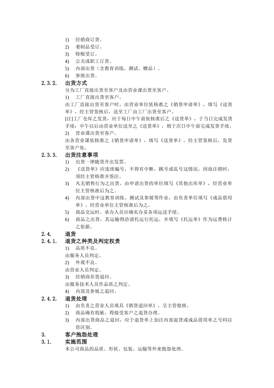 某公司内销业务处理办法_第3页