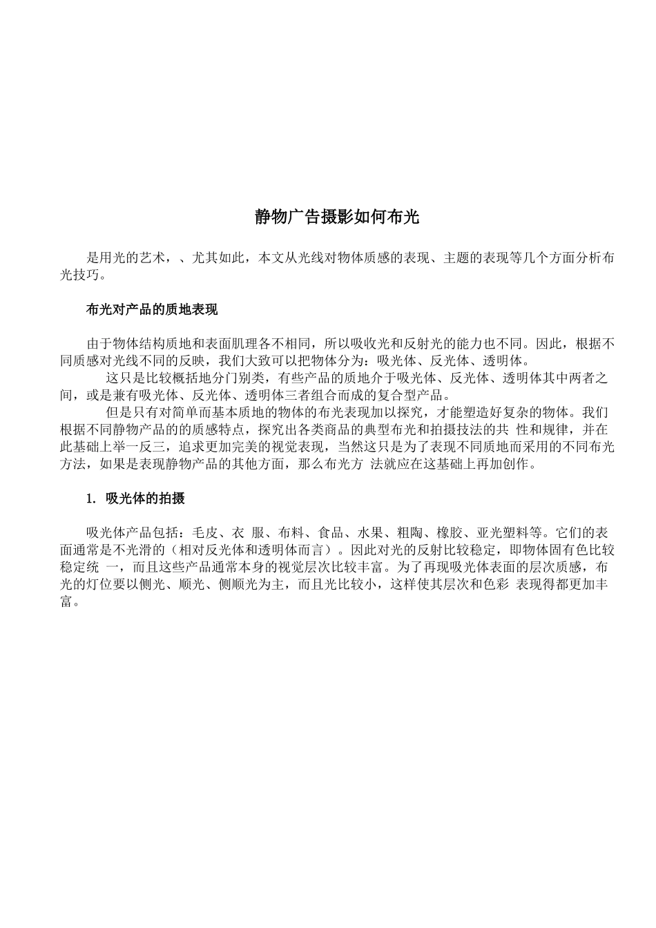 静物广告摄影怎样布光_第1页