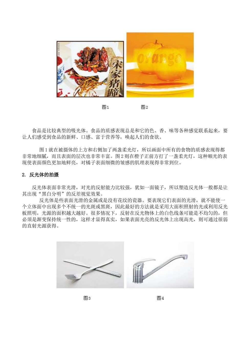 静物广告摄影怎样布光_第2页