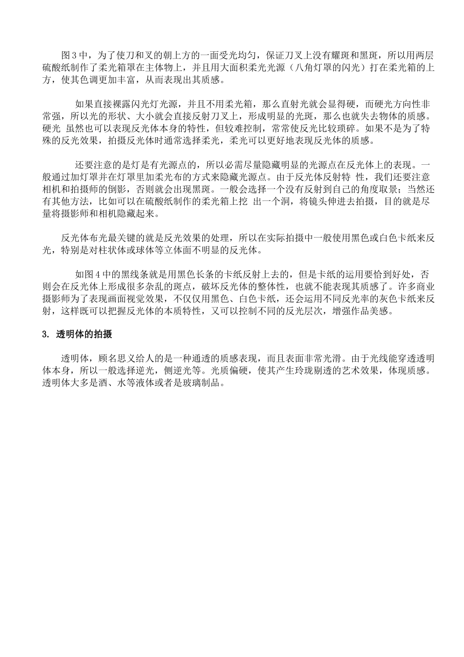 静物广告摄影怎样布光_第3页