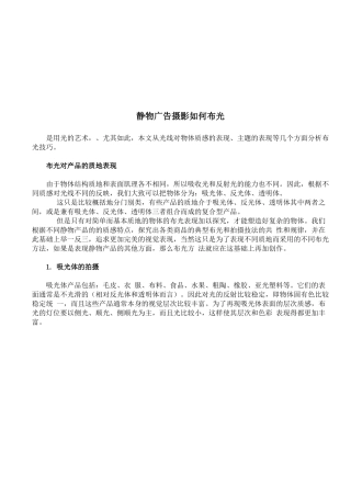 静物广告摄影怎样布光