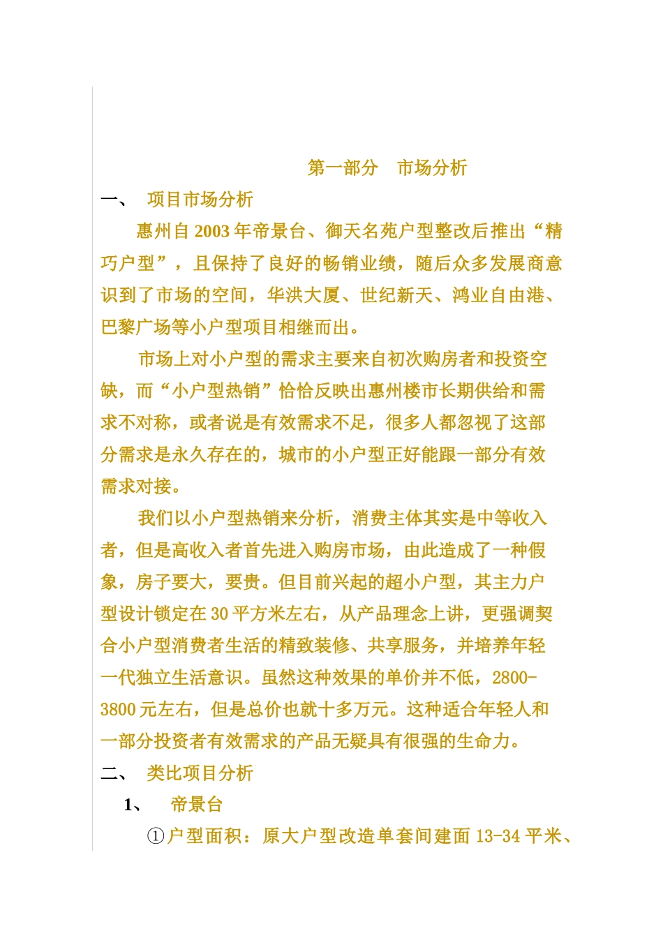 某酒店公寓项目市场分析报告_第3页