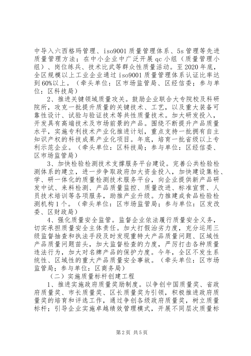 XX年区质量品牌培育计划范文_第2页