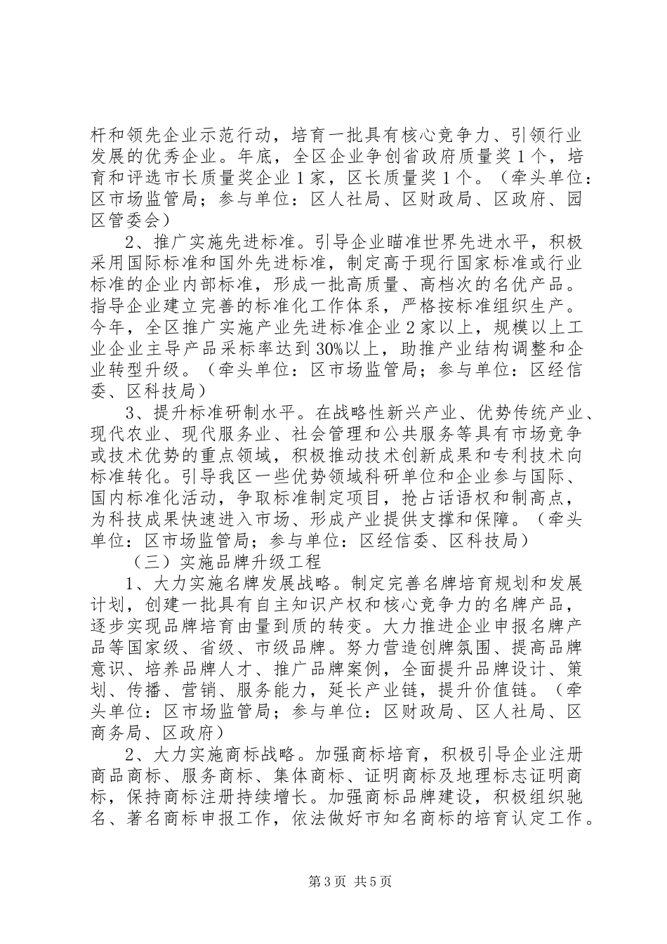 XX年区质量品牌培育计划范文_第3页