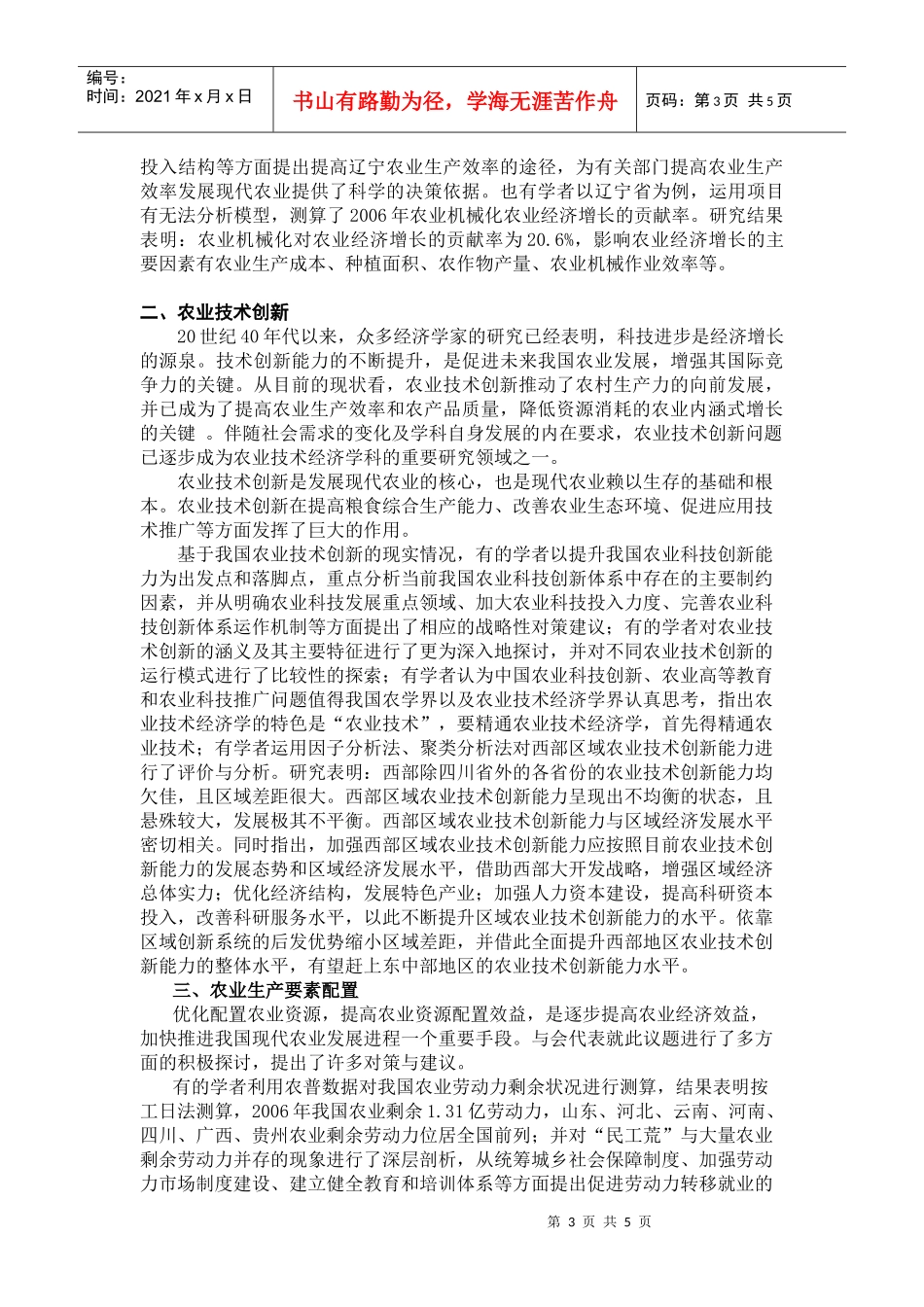 中国农业技术经济研究会会议纪要_第3页