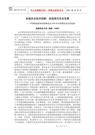 中国农业技术经济研究会会议纪要